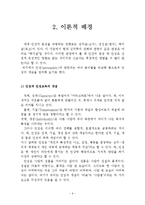 인성교육으로 본 미래교육 전망-6