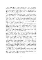 인성교육으로 본 미래교육 전망-7