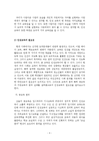 인성교육으로 본 미래교육 전망-8