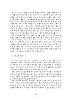 인성교육으로 본 미래교육 전망-9