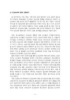인성교육으로 본 미래교육 전망-11