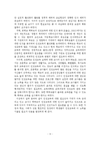 인성교육으로 본 미래교육 전망-12