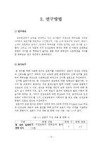 인성교육으로 본 미래교육 전망-13