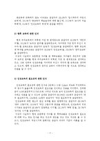 인성교육으로 본 미래교육 전망-17