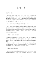 인성교육으로 본 미래교육 전망-18