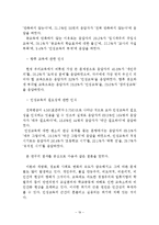 인성교육으로 본 미래교육 전망-19