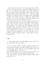 인성교육으로 본 미래교육 전망-20