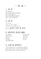 [정책 과정론] 론 스타펀드의 외환은행 매각-2