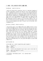 [정책 과정론] 론 스타펀드의 외환은행 매각-3