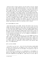 [정책 과정론] 론 스타펀드의 외환은행 매각-4