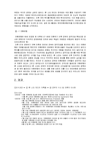[정책 과정론] 론 스타펀드의 외환은행 매각-5