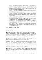 [정책 과정론] 론 스타펀드의 외환은행 매각-8