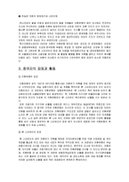 [정책 과정론] 론 스타펀드의 외환은행 매각-10