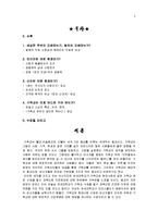[기독교] 기독교가 걸어온 길 기독교가 나아갈 길-2