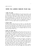 [기독교] 기독교가 걸어온 길 기독교가 나아갈 길-3