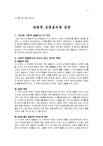 [기독교] 기독교가 걸어온 길 기독교가 나아갈 길-6