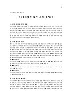 [기독교] 기독교가 걸어온 길 기독교가 나아갈 길-8