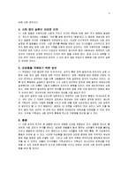 [기독교] 기독교가 걸어온 길 기독교가 나아갈 길-9