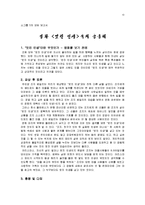 [기독교] 기독교가 걸어온 길 기독교가 나아갈 길-10