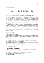 [기독교] 기독교가 걸어온 길 기독교가 나아갈 길-12