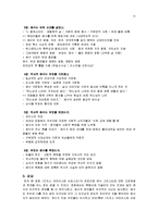 [기독교] 기독교가 걸어온 길 기독교가 나아갈 길-13