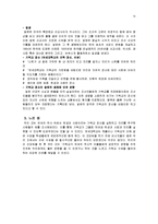 [기독교] 기독교가 걸어온 길 기독교가 나아갈 길-16