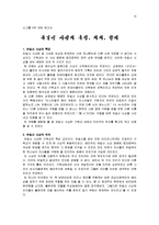 [기독교] 기독교가 걸어온 길 기독교가 나아갈 길-19