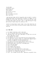 [소설] 김소진의 소설 `처용단장` 분석-9