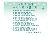 [현대시론] 시의 이미지-8