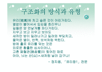 [현대시론] 시의 이미지-11