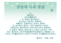 [현대시론] 시의 이미지-15