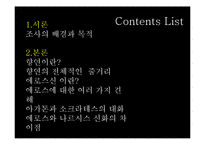 [서양철학] 플라톤의 향연에 관하여-2