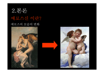 [서양철학] 플라톤의 향연에 관하여-8