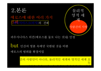 [서양철학] 플라톤의 향연에 관하여-14