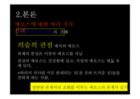 [서양철학] 플라톤의 향연에 관하여-15