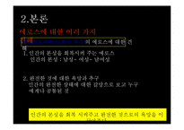 [서양철학] 플라톤의 향연에 관하여-16