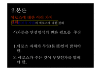 [서양철학] 플라톤의 향연에 관하여-17