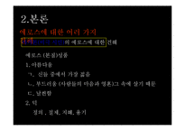 [서양철학] 플라톤의 향연에 관하여-18