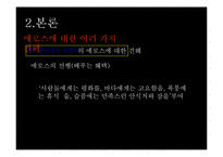 [서양철학] 플라톤의 향연에 관하여-19