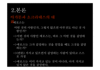 [서양철학] 플라톤의 향연에 관하여-20
