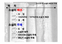 인도네시아 소설의 배경과 주제-2