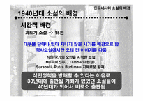인도네시아 소설의 배경과 주제-9