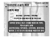 인도네시아 소설의 배경과 주제-11