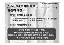 인도네시아 소설의 배경과 주제-13