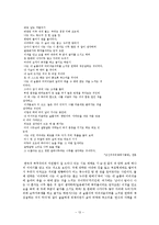 [현대시] 백석 시의 세계대응양상-13