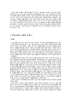 인도네시아 소설의 배경과 주제-5