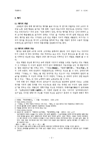 [국문학사] 서정시 형식의 완성과 향가-2