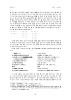 [국문학사] 서정시 형식의 완성과 향가-3