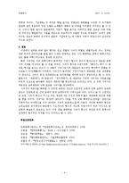 [국문학사] 서정시 형식의 완성과 향가-9