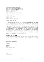 [현대시론] 시의 이미지-5